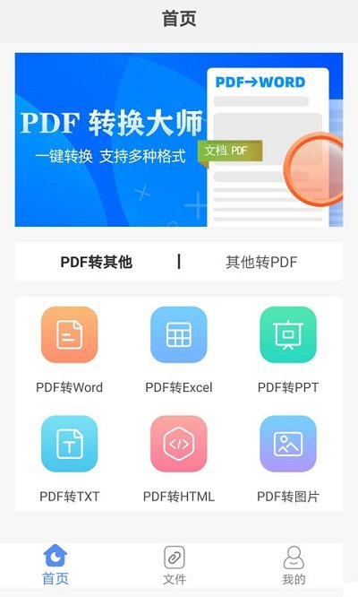 PDF转换大师软件 PDF转换大师应用下载