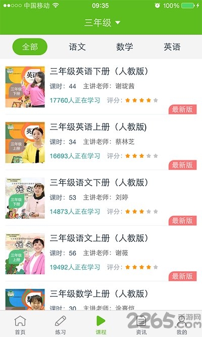 233小学网校人教版