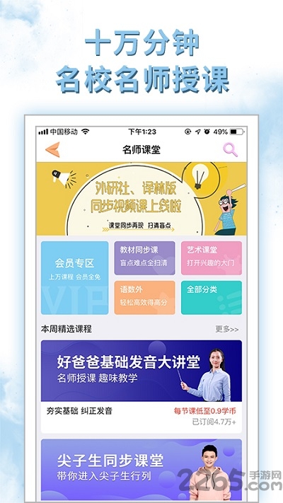 好爸爸人教译林版手机版