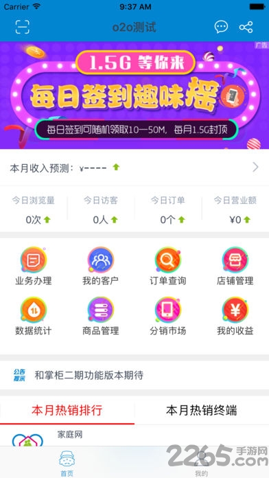 湖南移动和掌柜渠道版