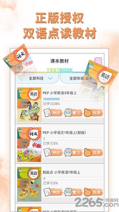 好爸爸人教译林版手机版 好爸爸人教译林版免费版