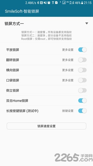 smilesoft智能锁屏 智能锁屏app官方