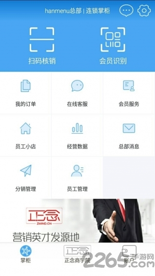 连锁掌柜app