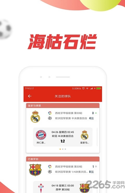 球探捷报比分app