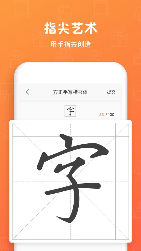 手迹造字手机版 手迹造字app下载