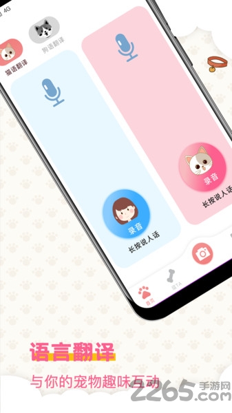 宠物趣味翻译器app手机版