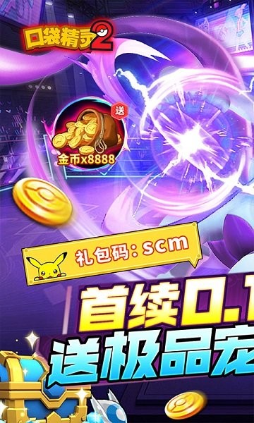 口袋精灵2手游