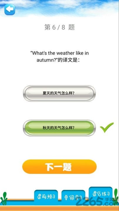 二年级英语下册人教版软件