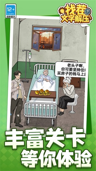 找茬文字解压小游戏