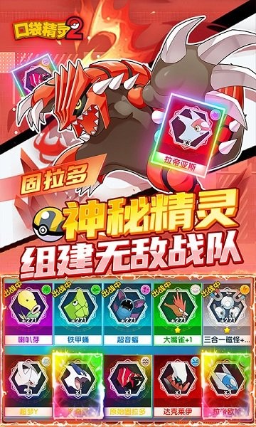 口袋精灵2手游