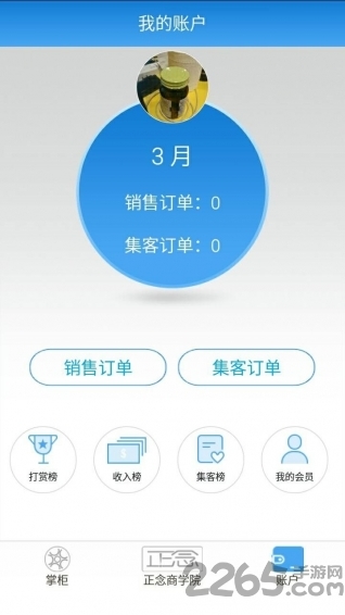 连锁掌柜app