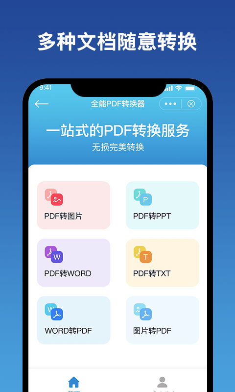 图文PDF转换器手机版 图文PDF转换器app下载