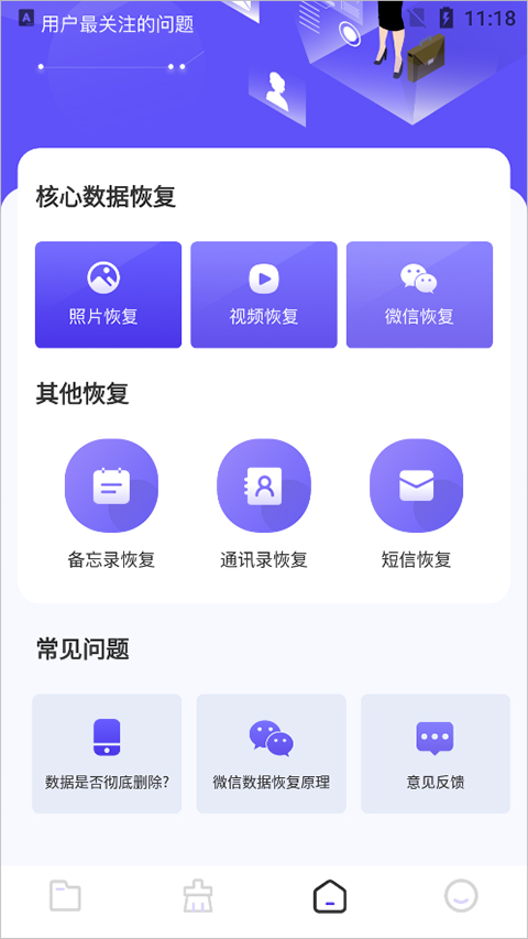 recuva数据恢复手机版 recuva数据恢复怎么使用