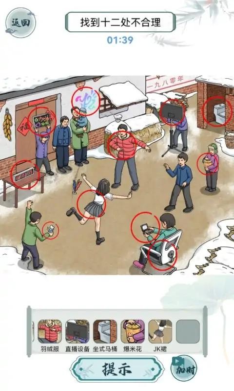 怀旧找茬游戏