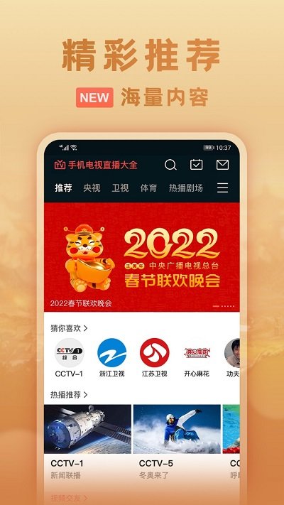 手机电视直播大全旧版本