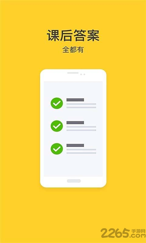 2020寒假作业答案人教版