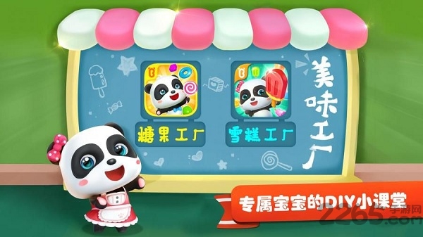 宝宝巴士冰淇淋工厂游戏