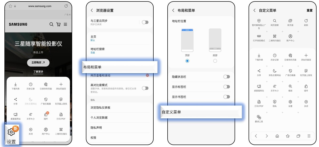 三星浏览器app使用教程 三星浏览器app教程