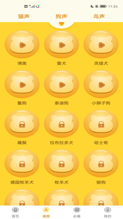 仟牛动物翻译器app(改名宠物翻译器)