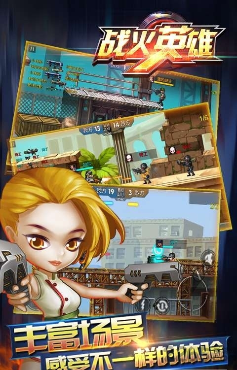 战火英雄速升版