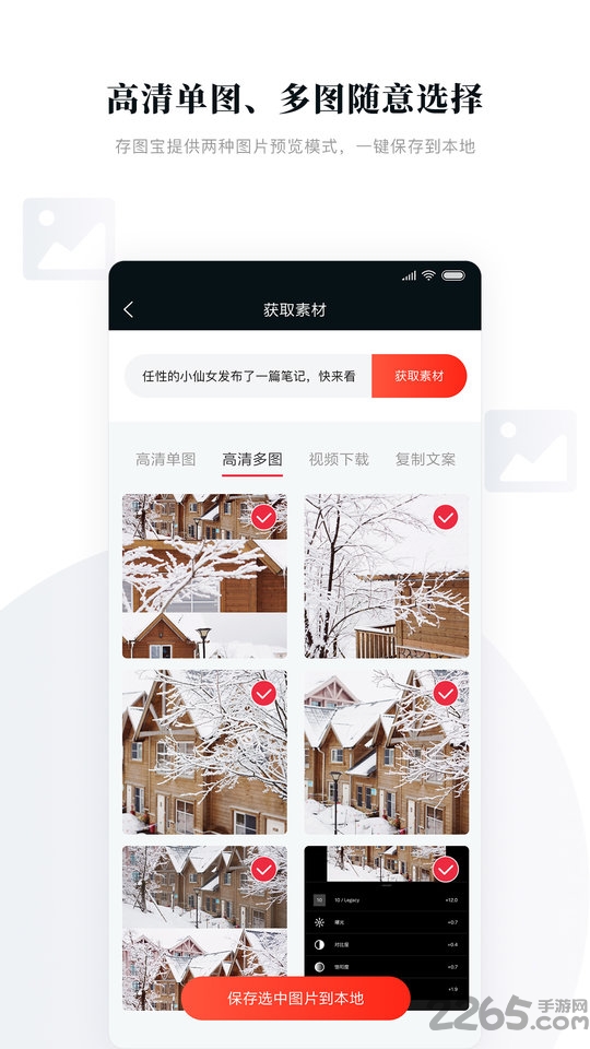 存图宝app 存图宝免费版下载