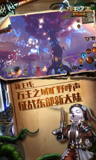万王之王3d官方版