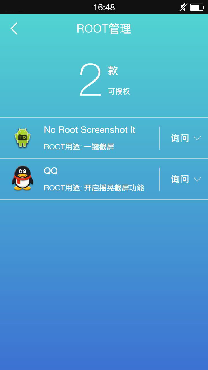 万能root手机版 万能root下载