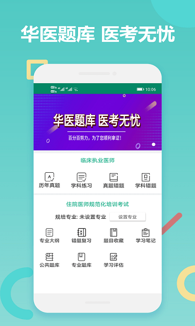 华医题库手机版
