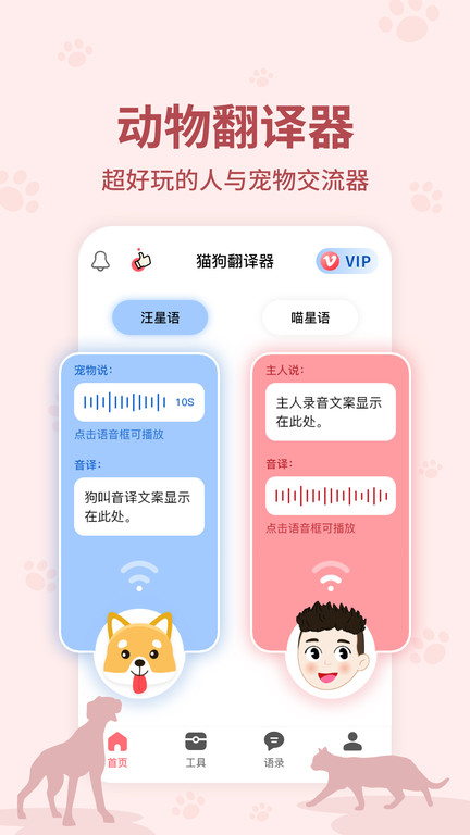 宠物翻译器app中文版(又名为动物翻译器)