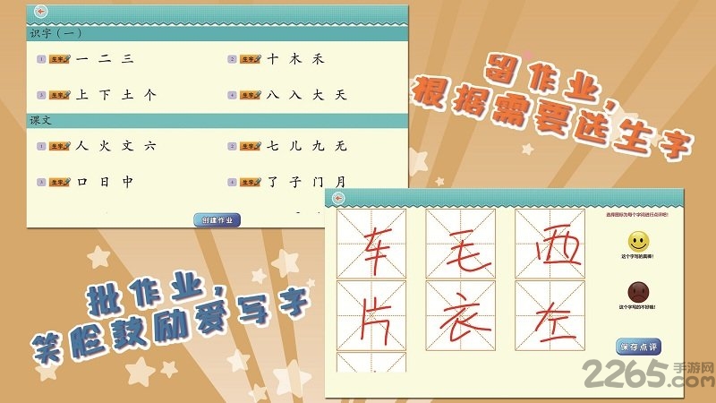 我爱写字一年级下册