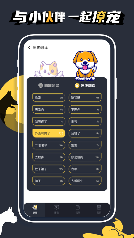人猫狗宠物翻译器app 人猫狗宠物翻译器软件下载