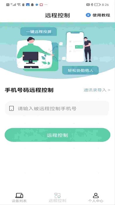 手机协助精灵app