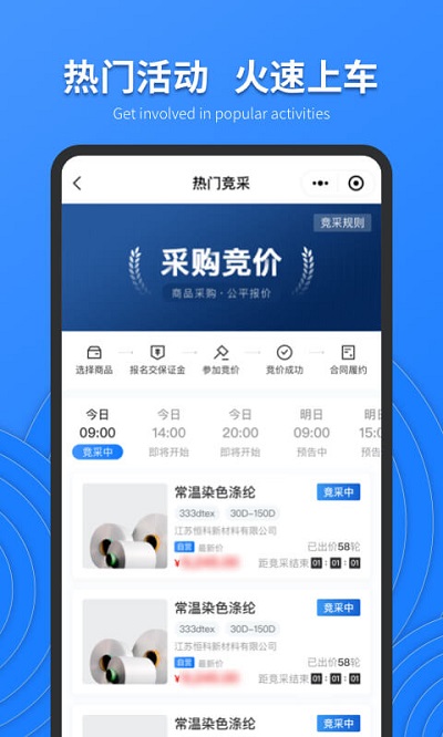 恒力云商APP 恒力云商平台下载