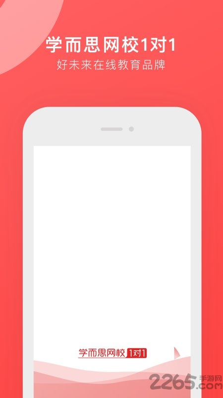 学而思网校1对1教师端 学而思网校1对1教师版