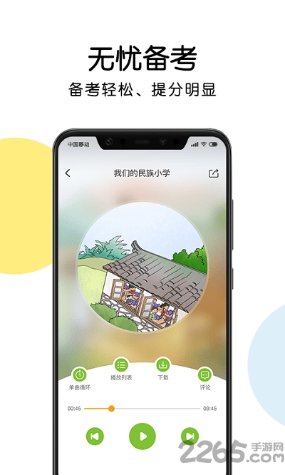 课课听人教版 课课听app下载