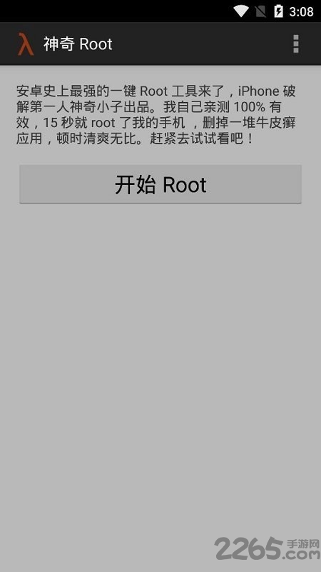 神奇root管理器官方版