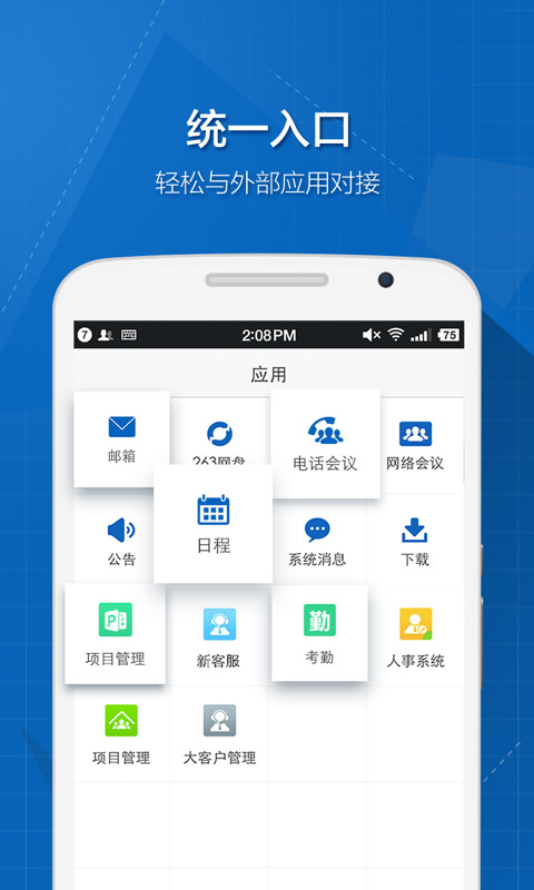 263云通信手机版官方