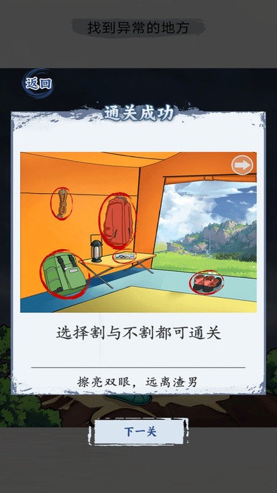 出动解谜想想看游戏