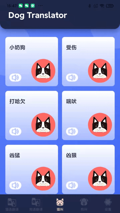 融顺猫狗宠物翻译器手机版