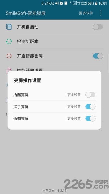 smilesoft智能锁屏
