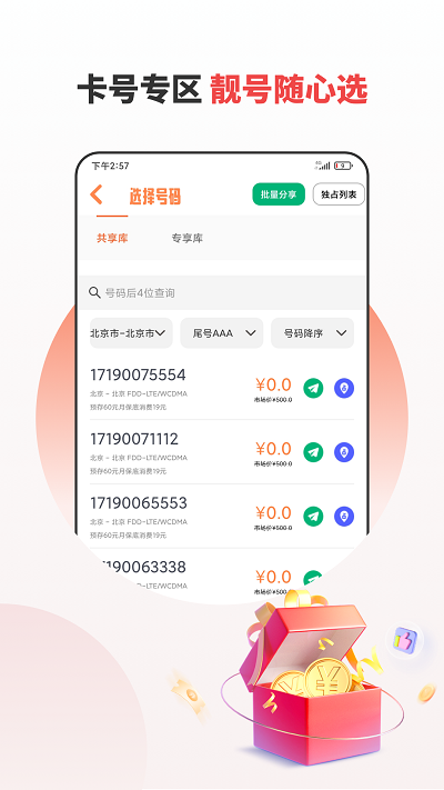 分享合伙人平台官方版