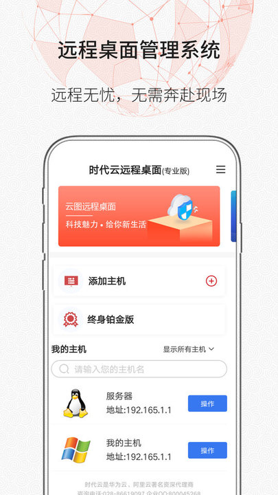 时代云远程桌面app 时代云远程桌面手机版下载