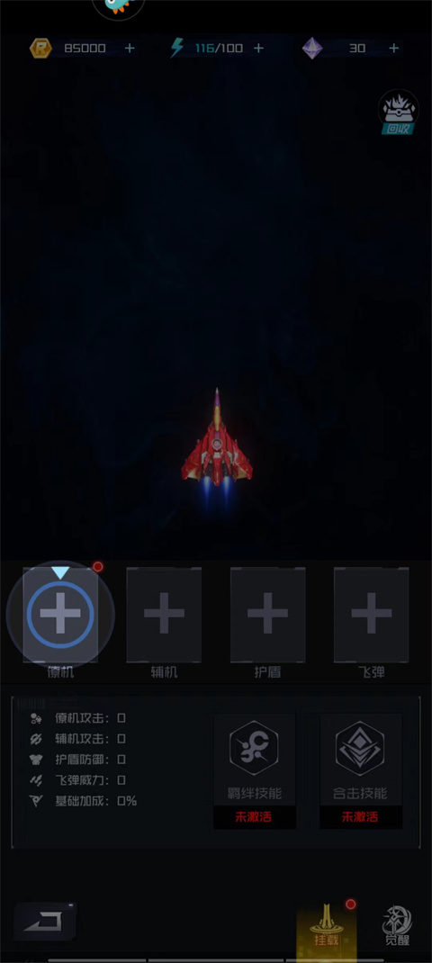 雷电觉醒战力战机装载方法 雷电觉醒战力战机装载玩法