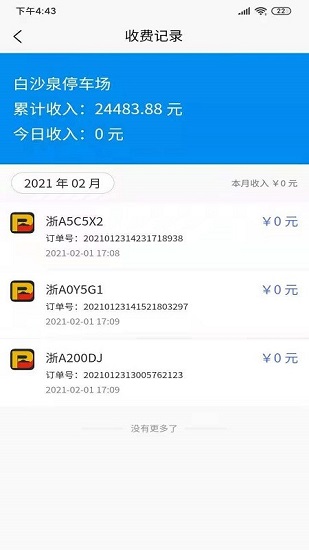 驻行app