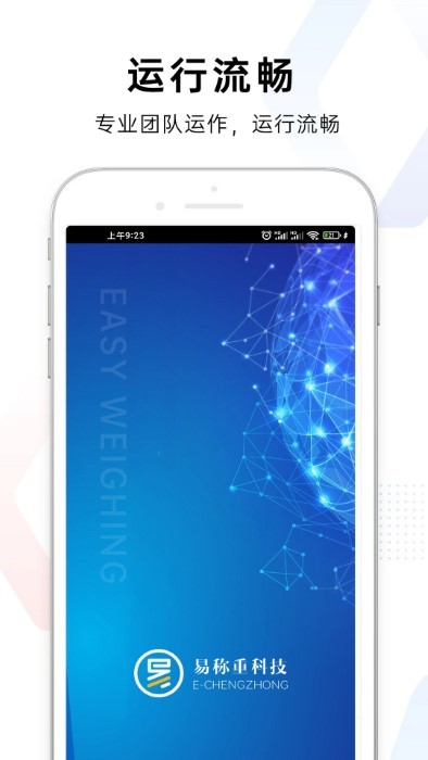 易称重app