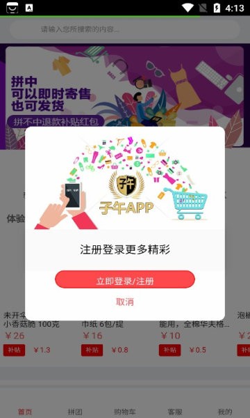 子午拼团app