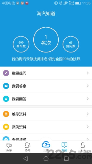 淘汽云修商家版