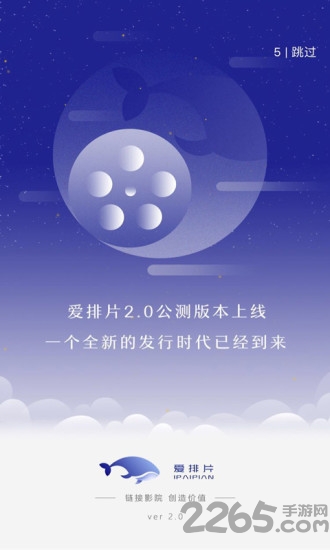 爱排片app