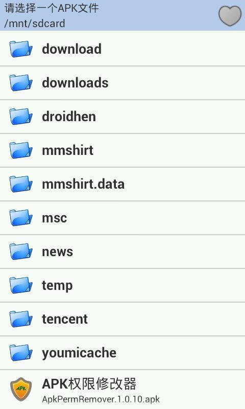 apk权限修改器手机版