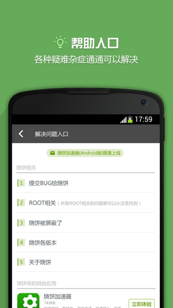 烧饼修改器x86无限制免root